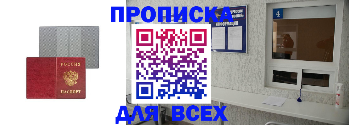 временная прописка в Новотроицке
