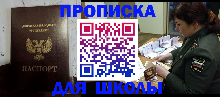 временная регистрация для школы в Новотроицке