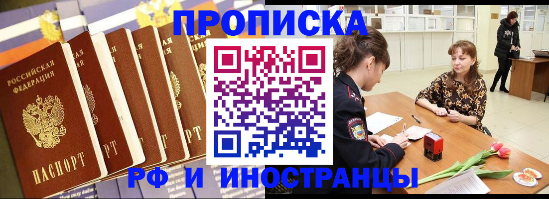 где прописаться в Новотроицке