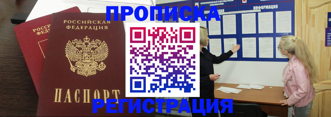 прописка для военкомата в Новотроицке